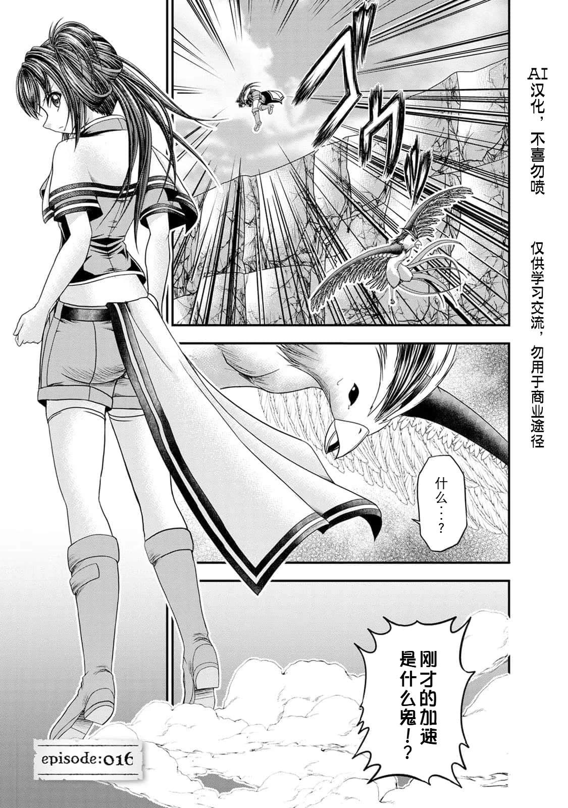 公会的开挂接待小姐漫画,第16话1图