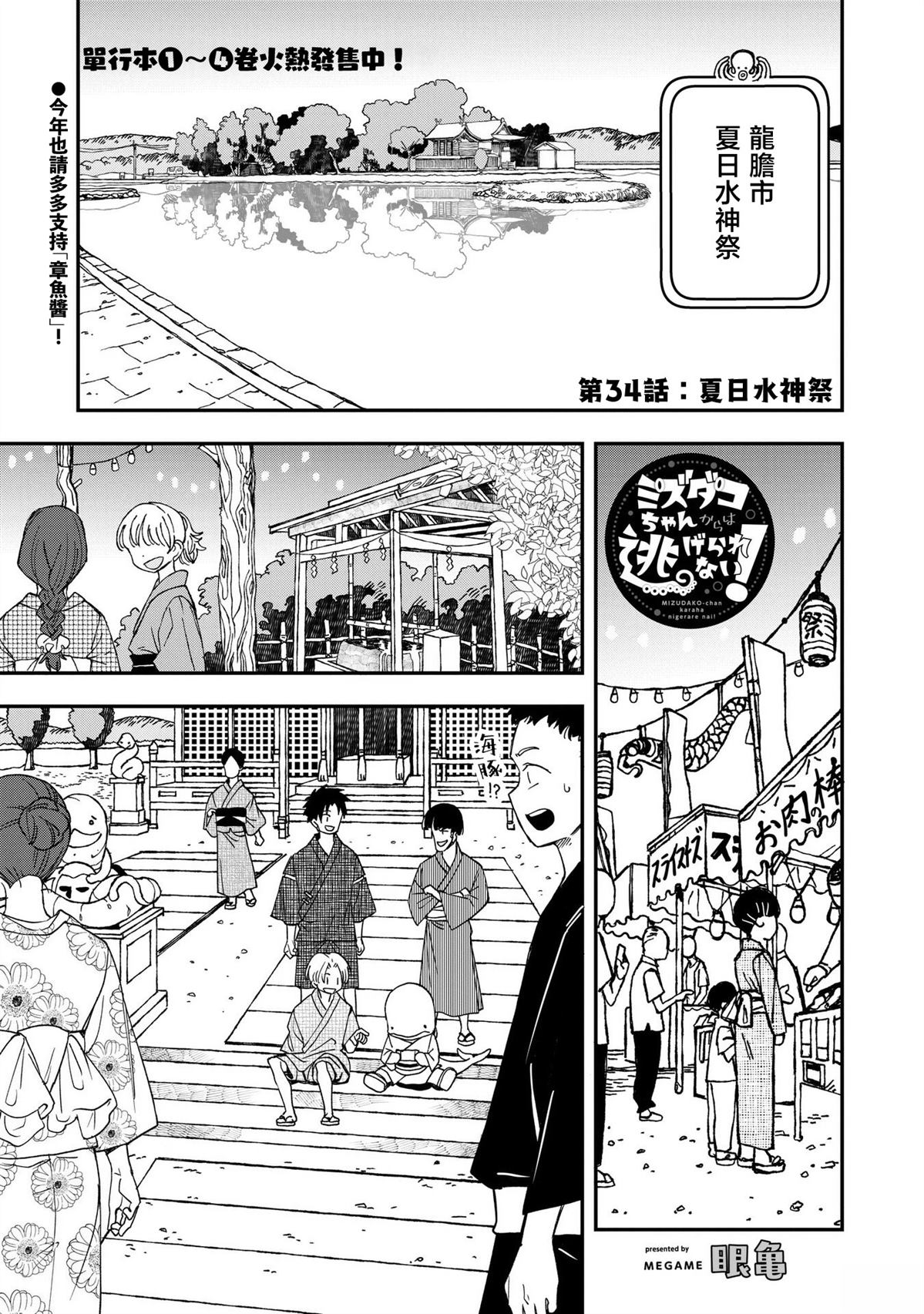 逃不出摄政王的手掌心漫画,第34话1图