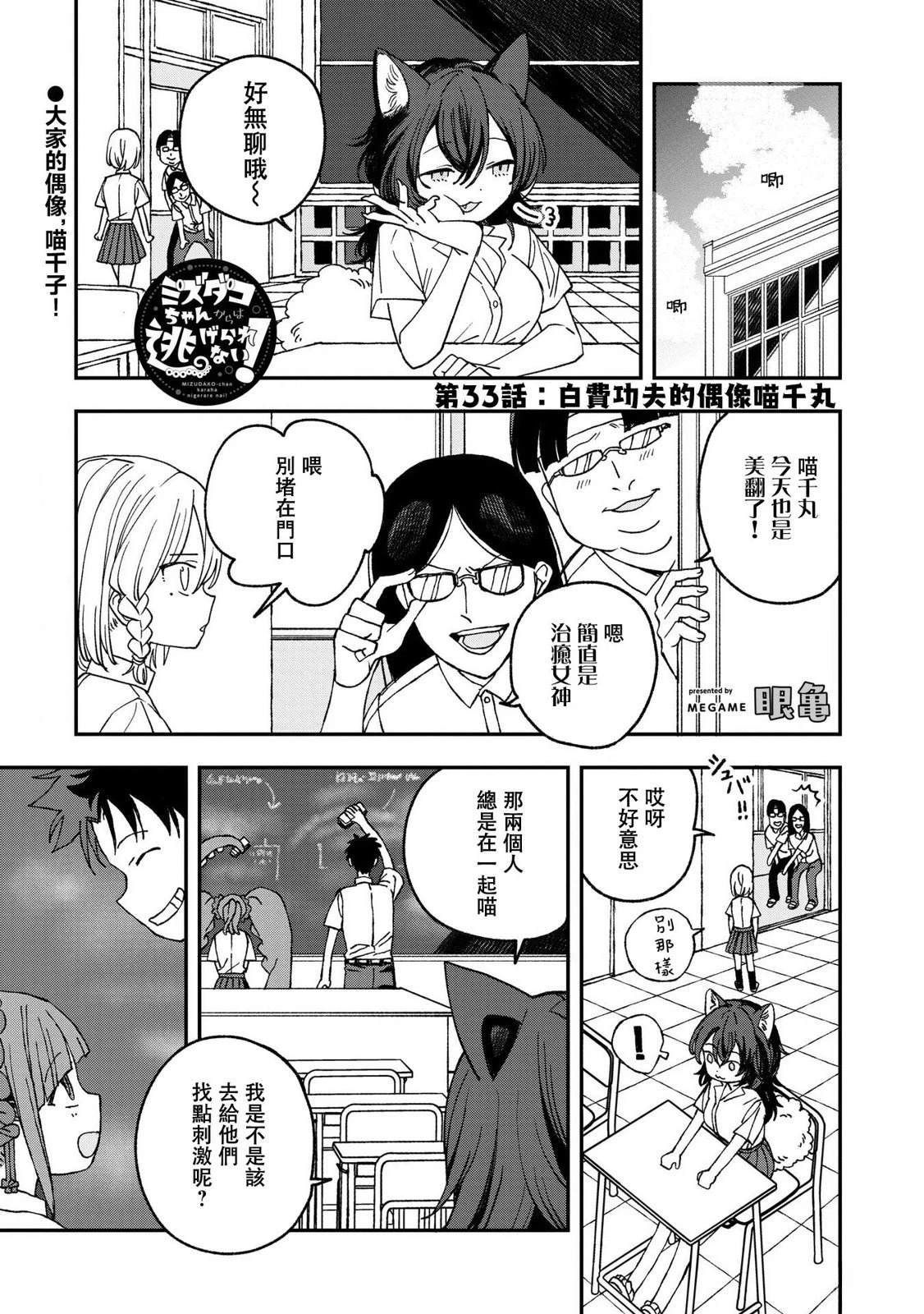 逃不出章鱼酱的手掌心！漫画,第33话1图