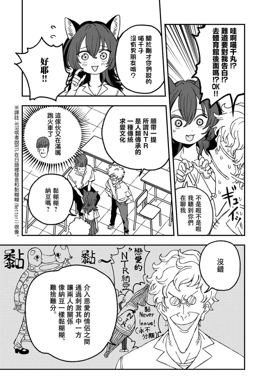 逃不出章鱼酱的手掌心！漫画,第33话5图