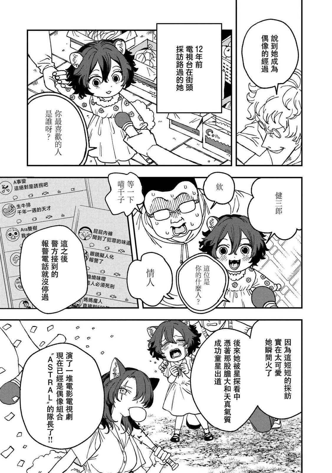 逃不出章鱼酱的手掌心！漫画,第33话3图