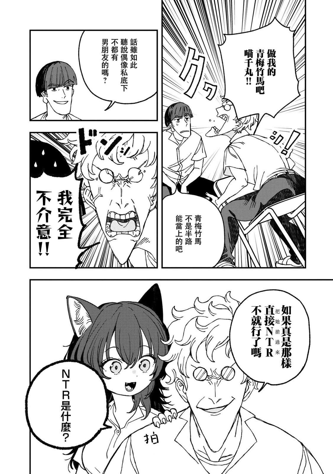 逃不出章鱼酱的手掌心！漫画,第33话4图