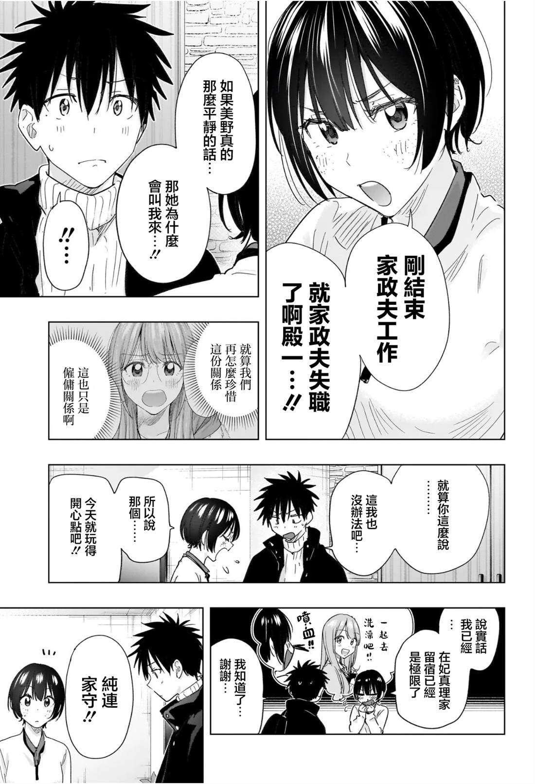 妃嫔这职业短剧免费漫画,第76话5图