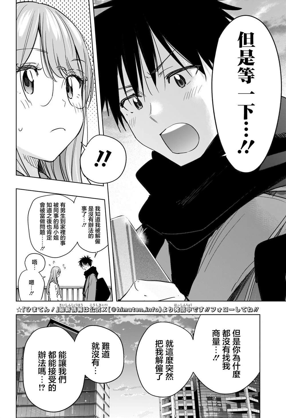 妃真与殿！漫画,第75话2图