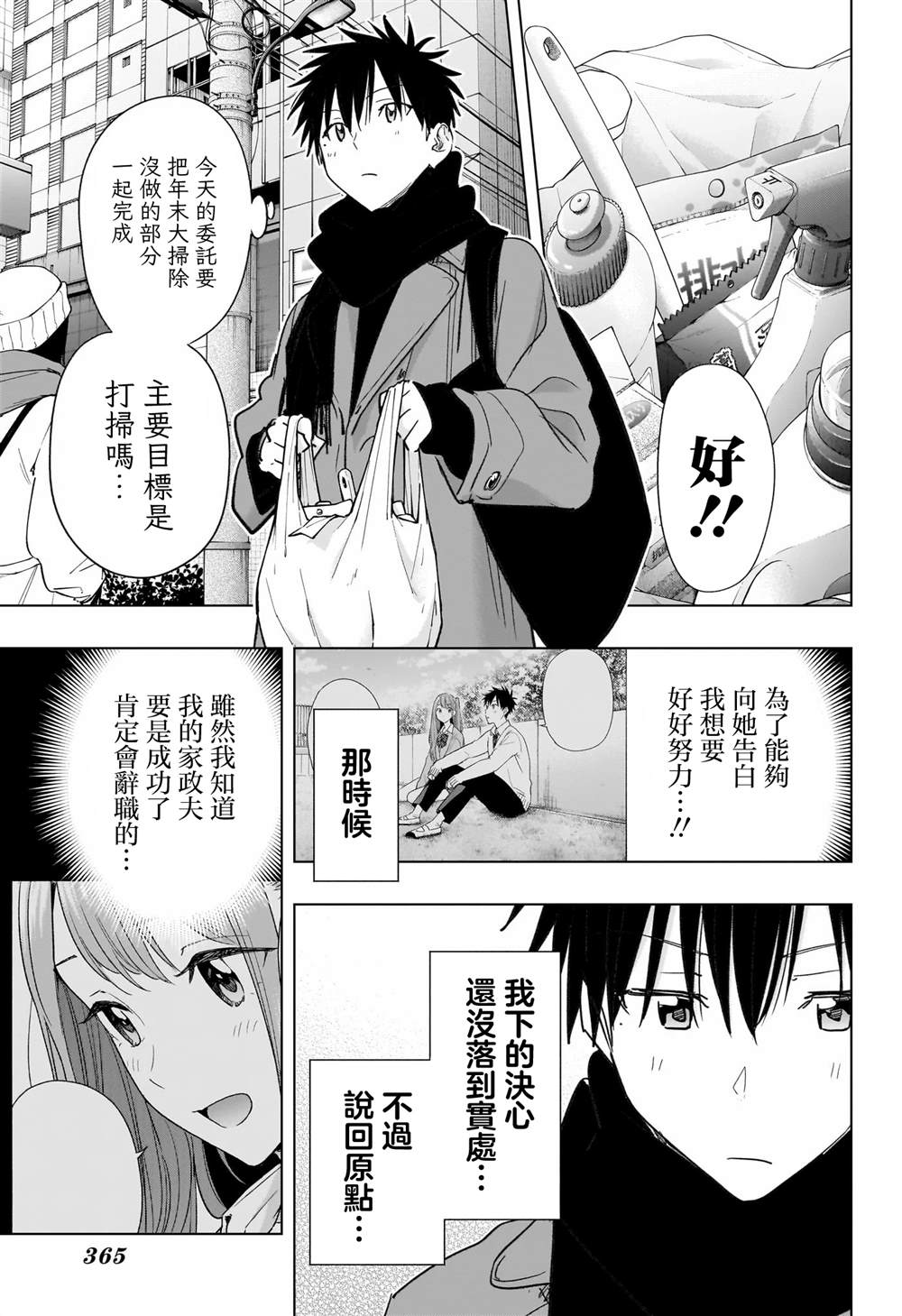 妃真与殿！漫画,第74话3图
