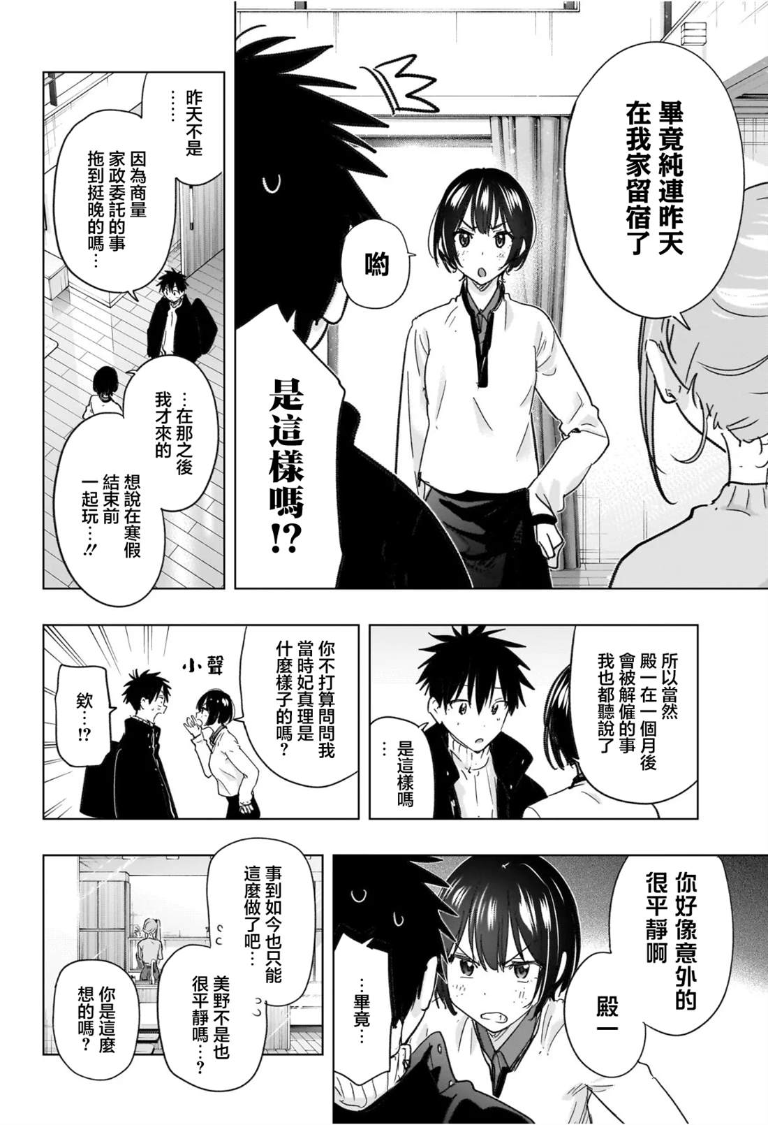 妃嫔这职业短剧免费漫画,第76话4图