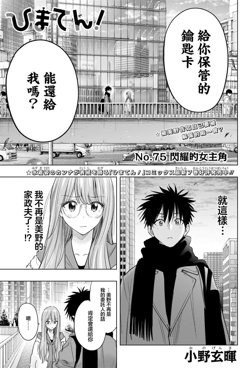 妃真与殿！漫画,第75话1图