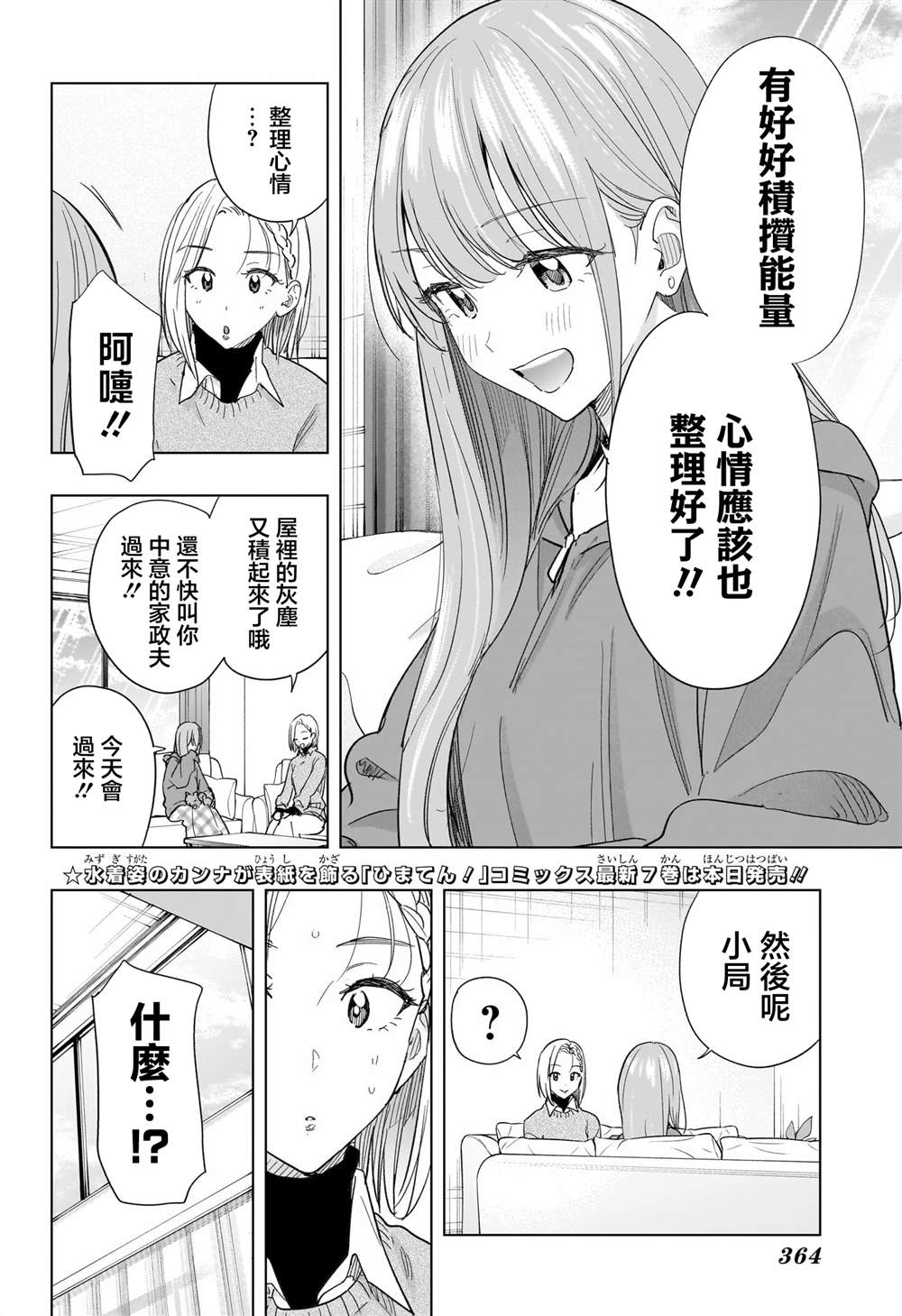 妃真与殿！漫画,第74话2图