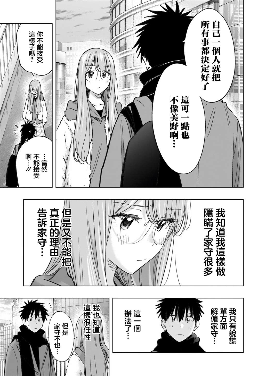 妃真与殿！漫画,第75话3图