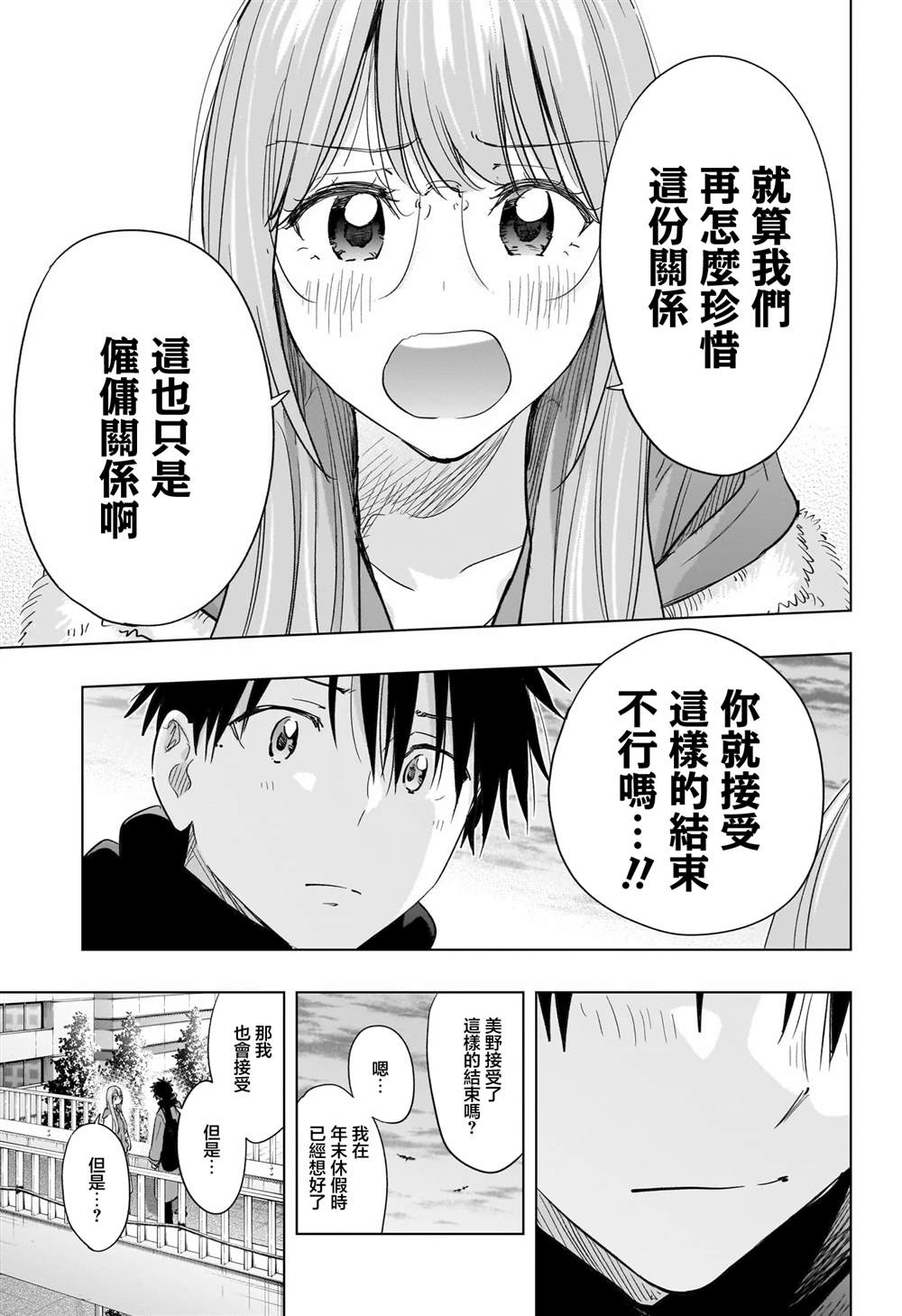 妃真与殿！漫画,第75话5图