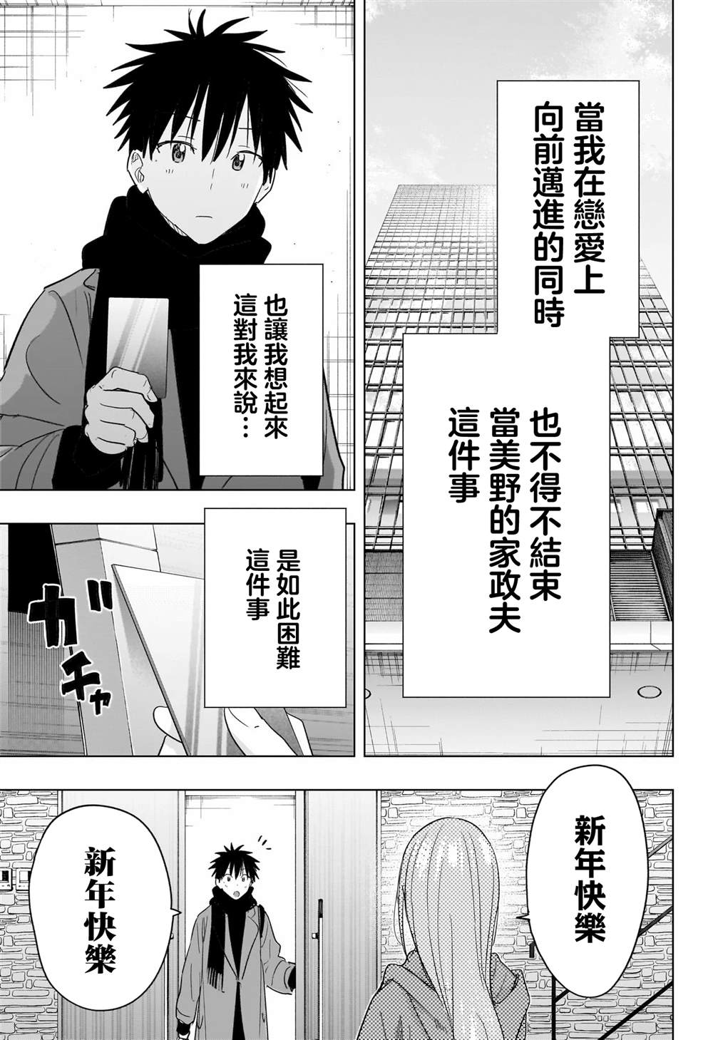 妃真与殿！漫画,第74话5图