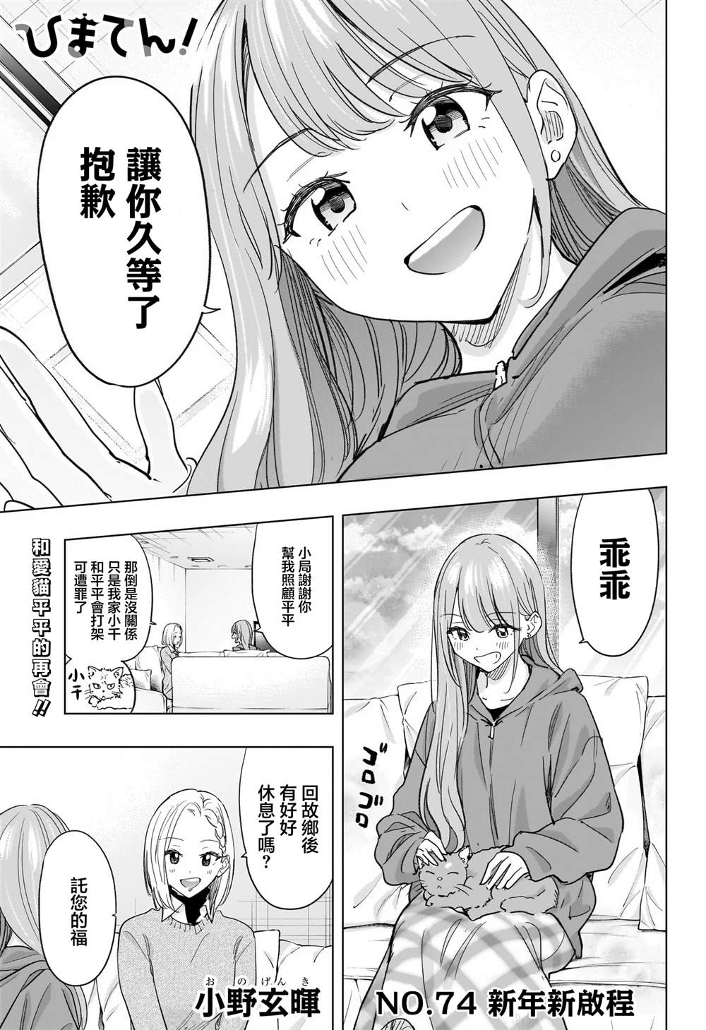 妃真与殿！漫画,第74话1图