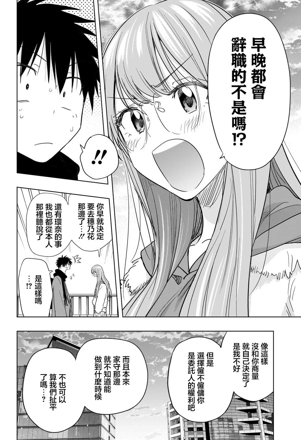 妃真与殿！漫画,第75话4图