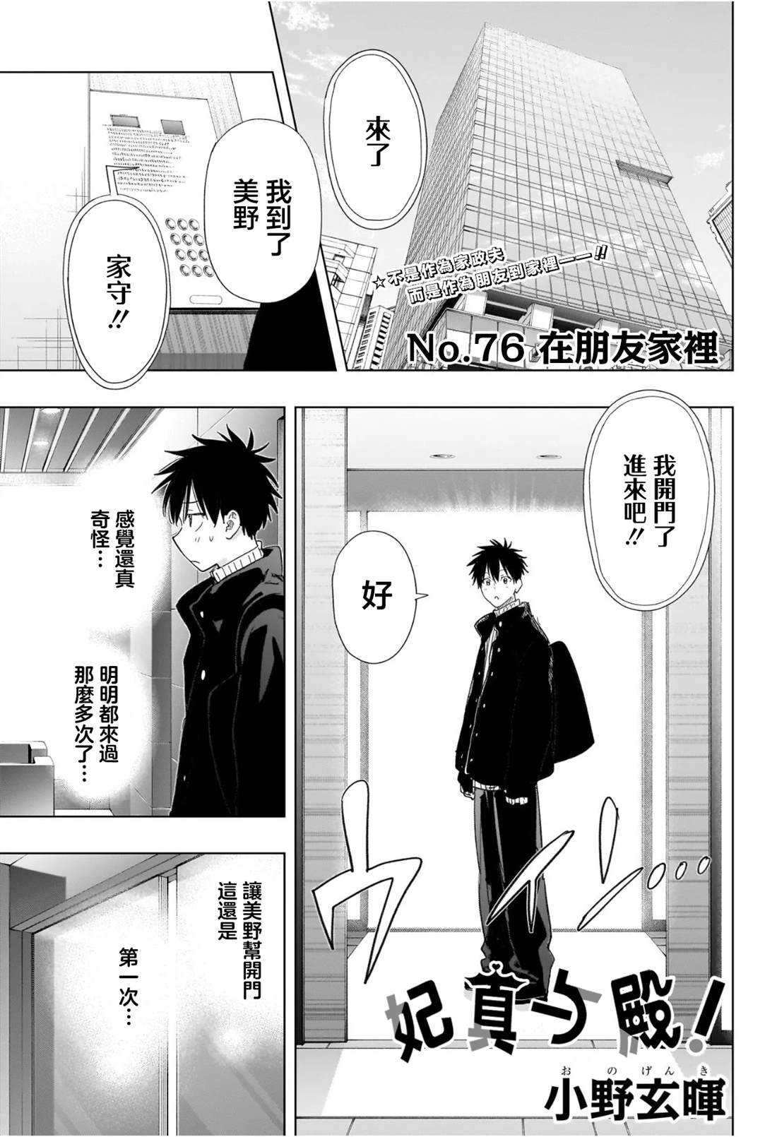 妃嫔这职业短剧免费漫画,第76话1图