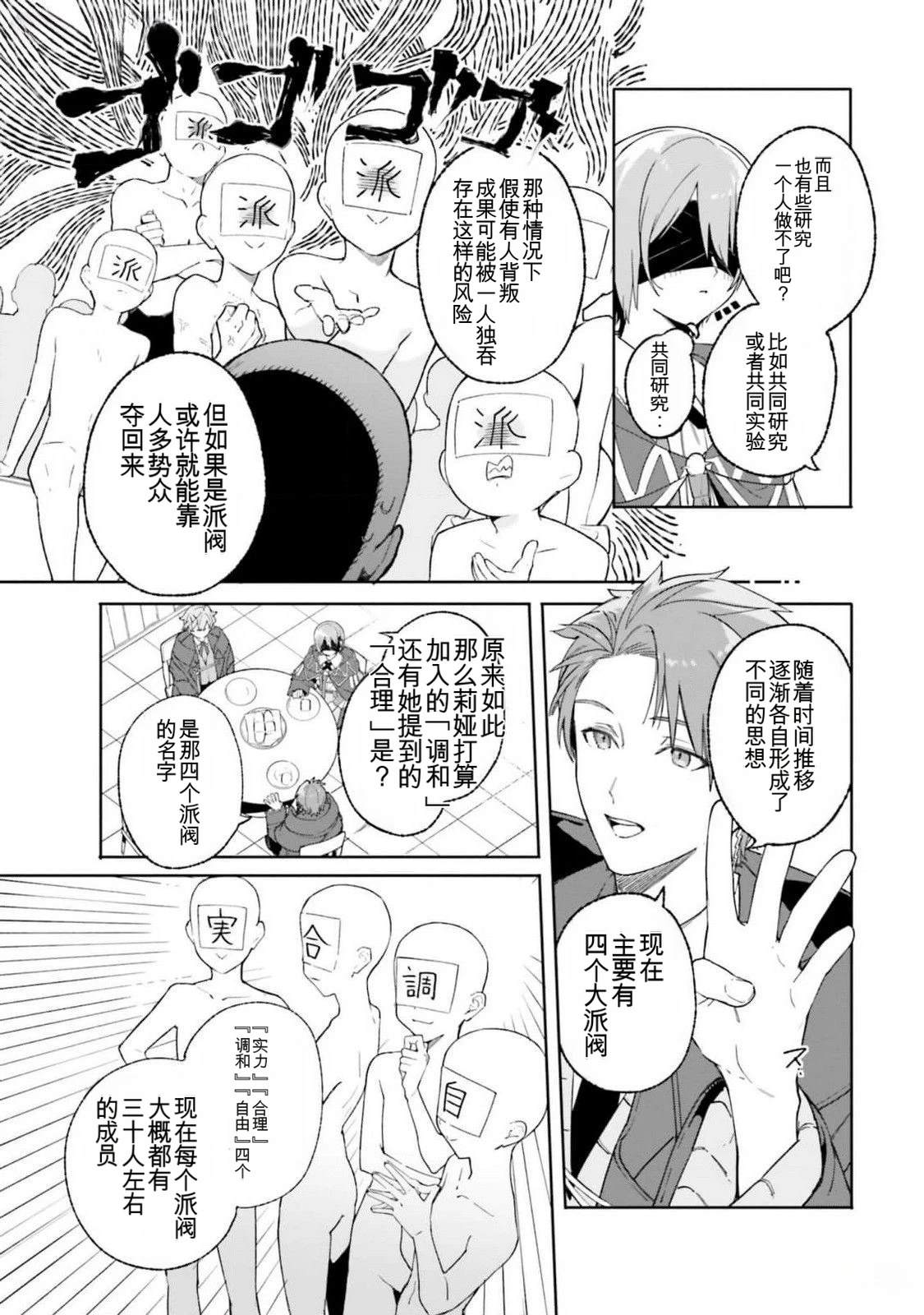 魔术师库里得分漫画,第22话5图