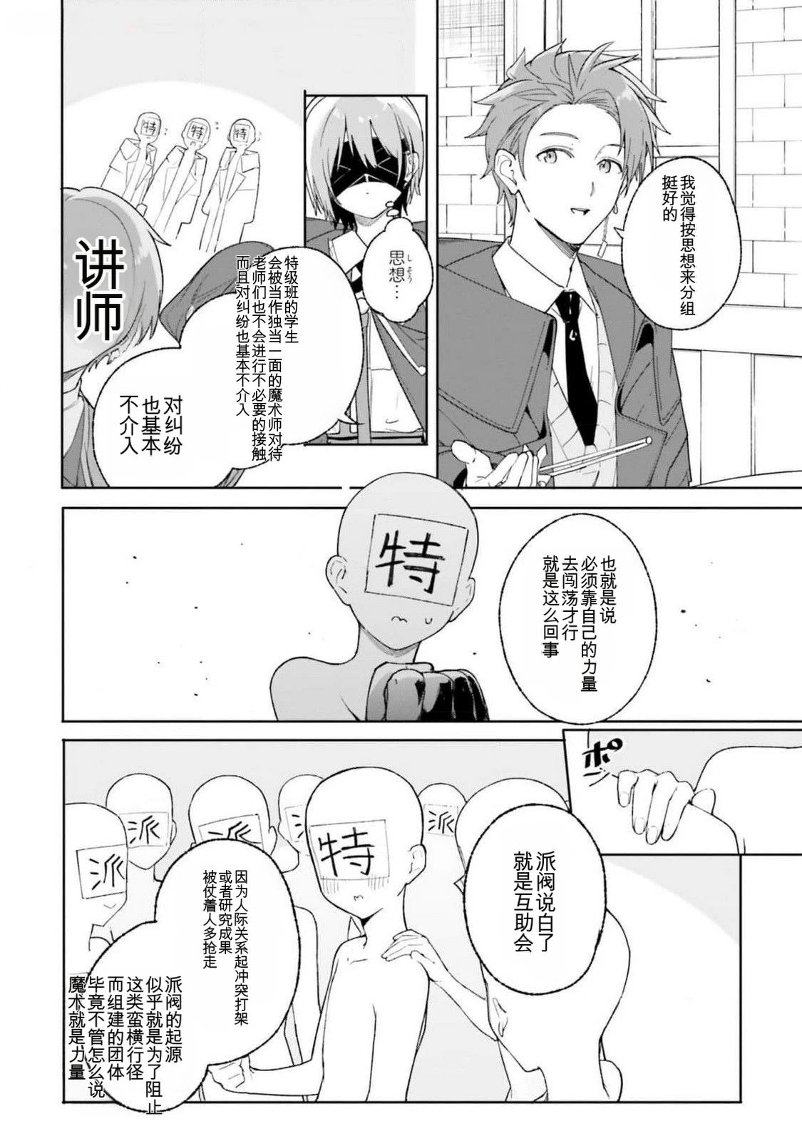 魔术师库里得分漫画,第22话4图