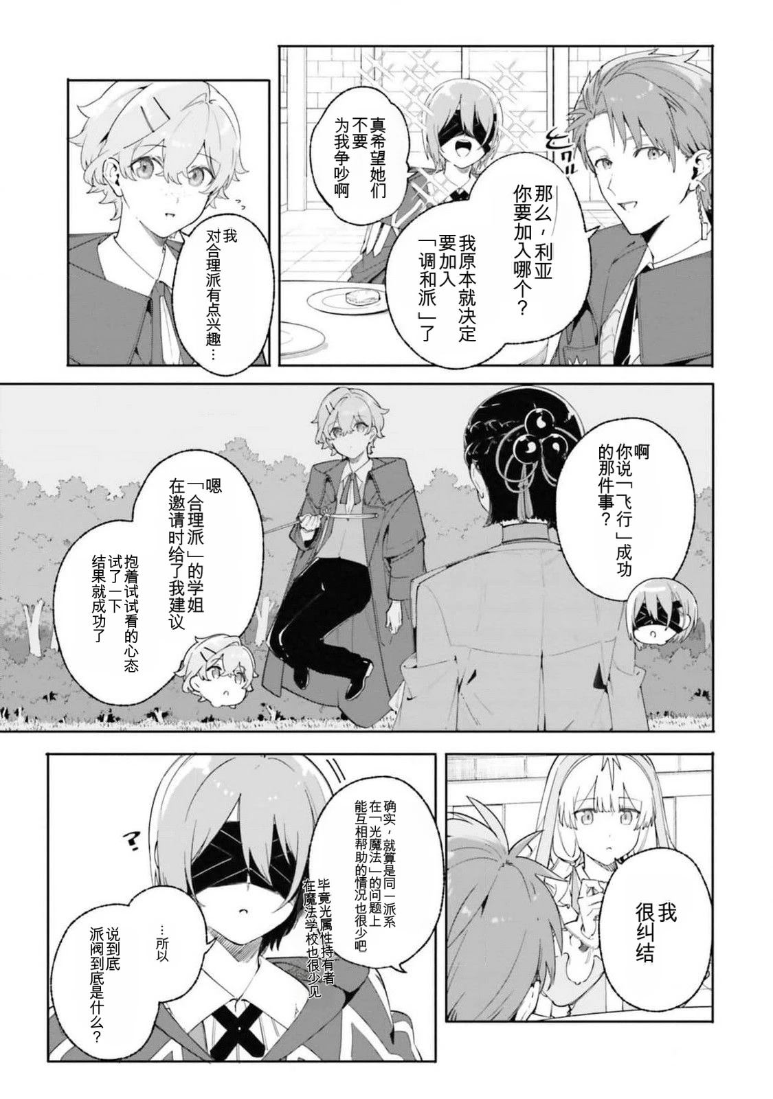 魔术师库里得分漫画,第22话3图