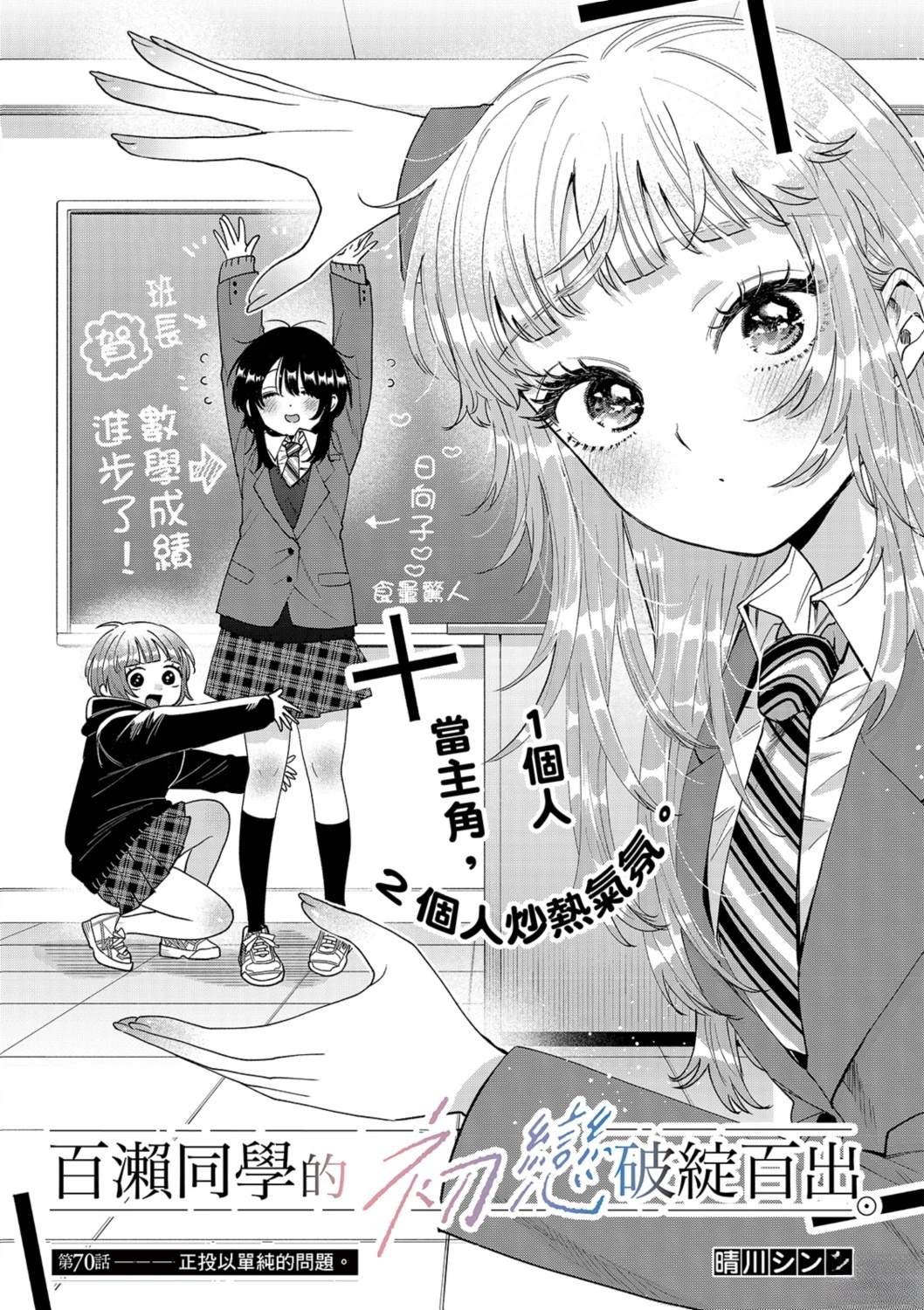 百濑玲的初恋破裂中漫画,第70话1图