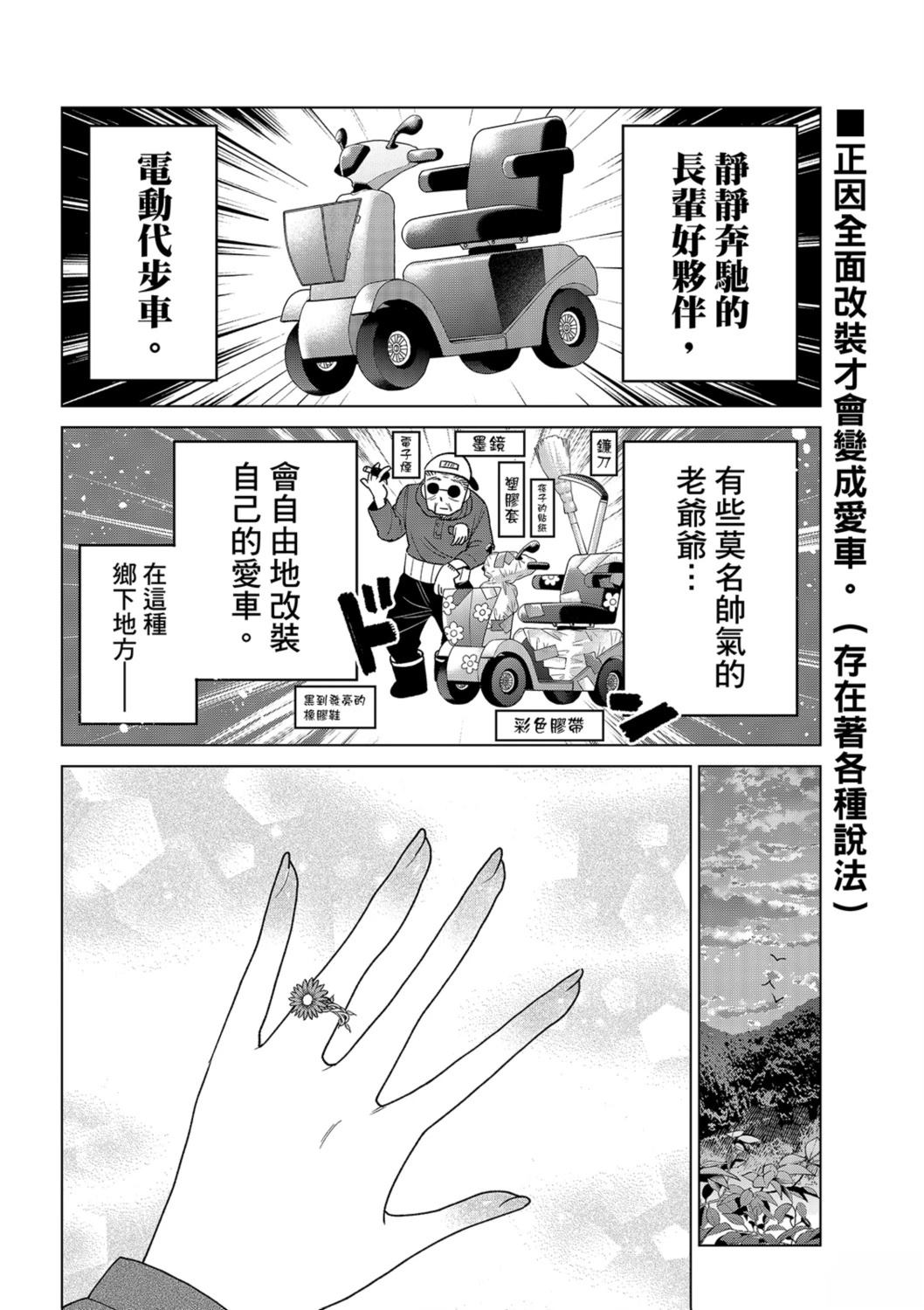 百濑玲的初恋破裂中漫画,第70话2图