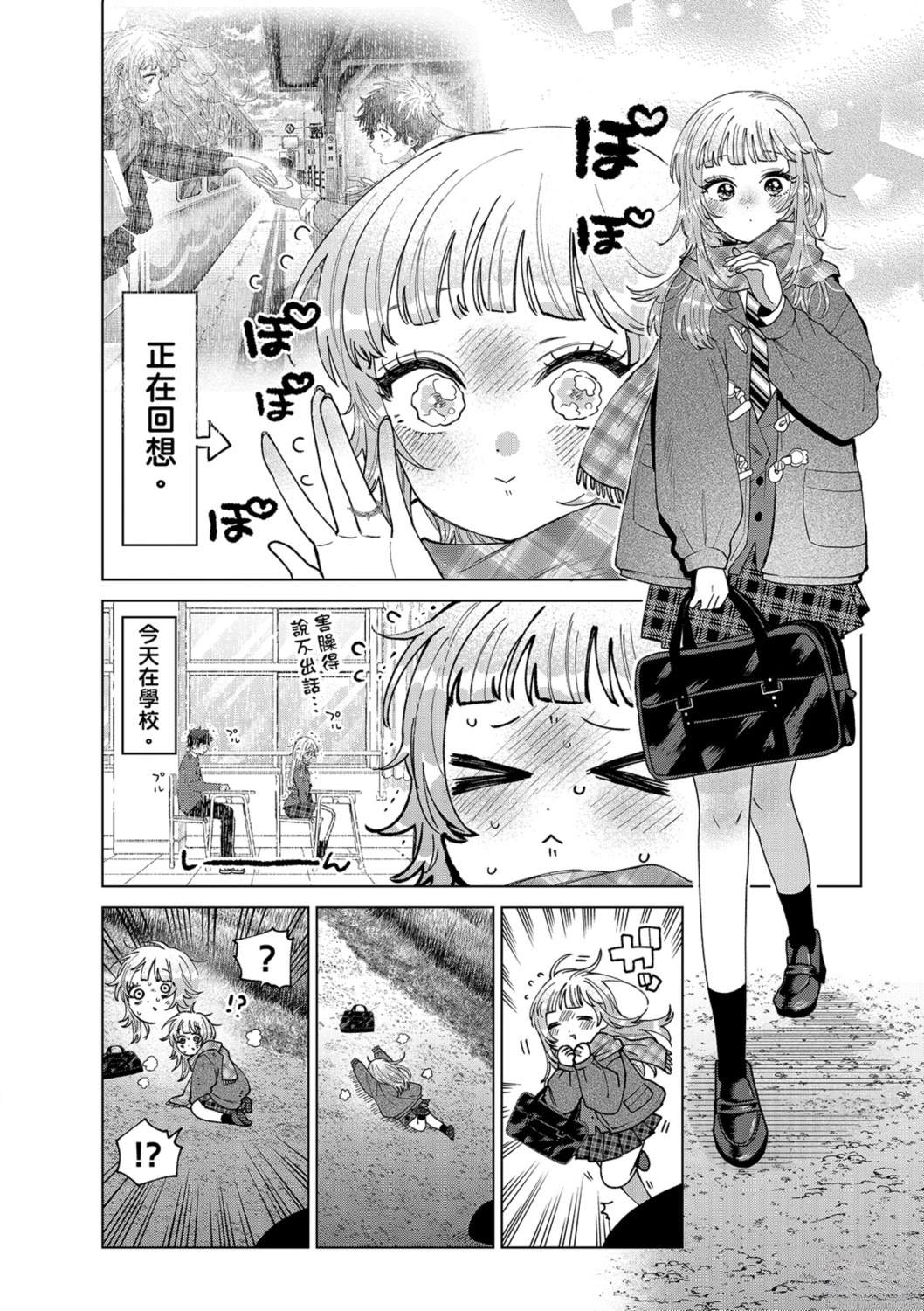 百濑玲的初恋破裂中漫画,第70话3图