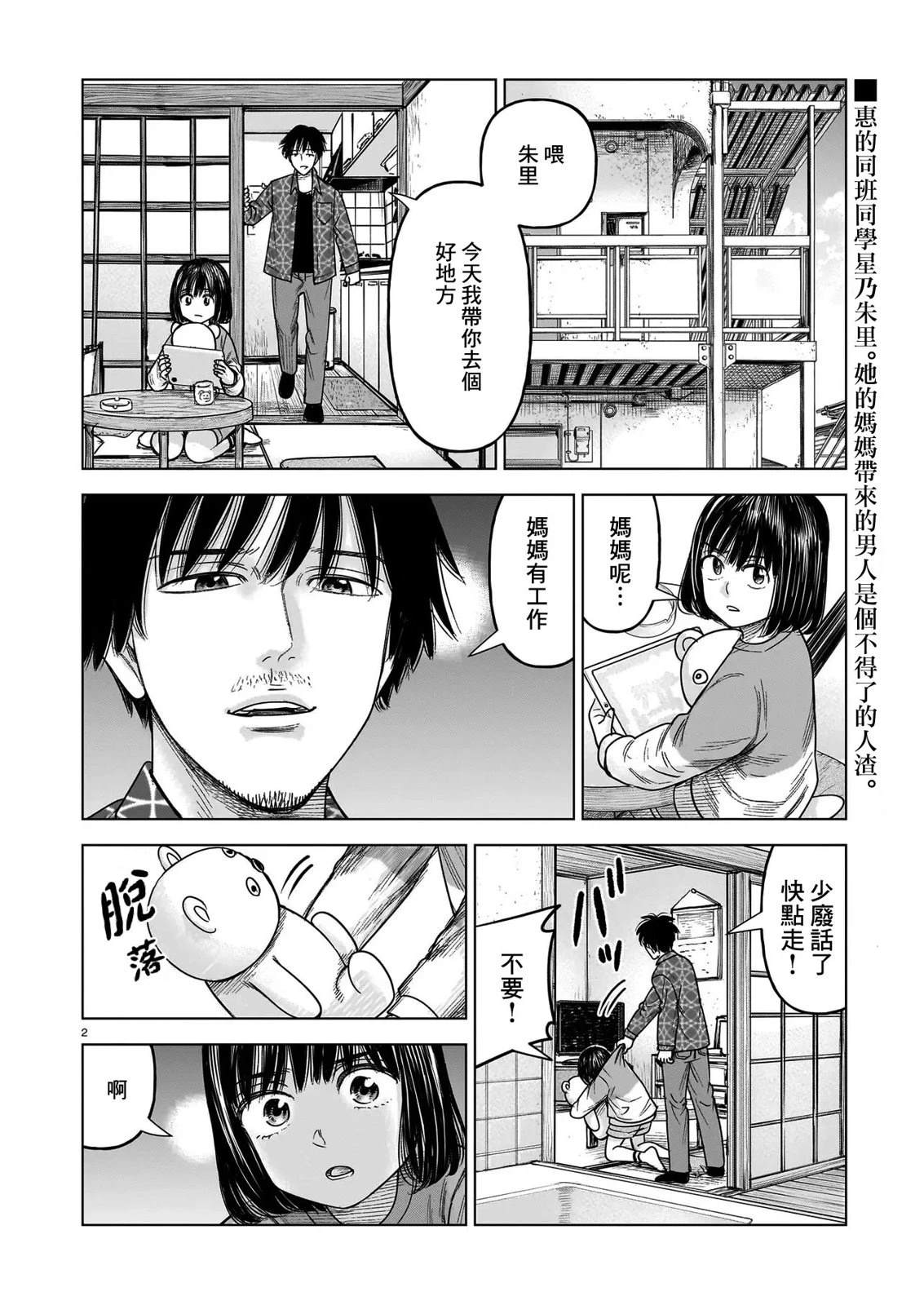 硬汉萝莉漫画,第32话2图
