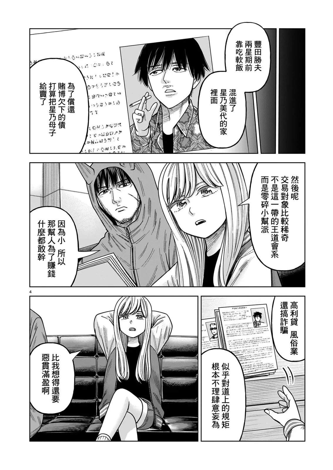 硬汉萝莉漫画,第32话4图