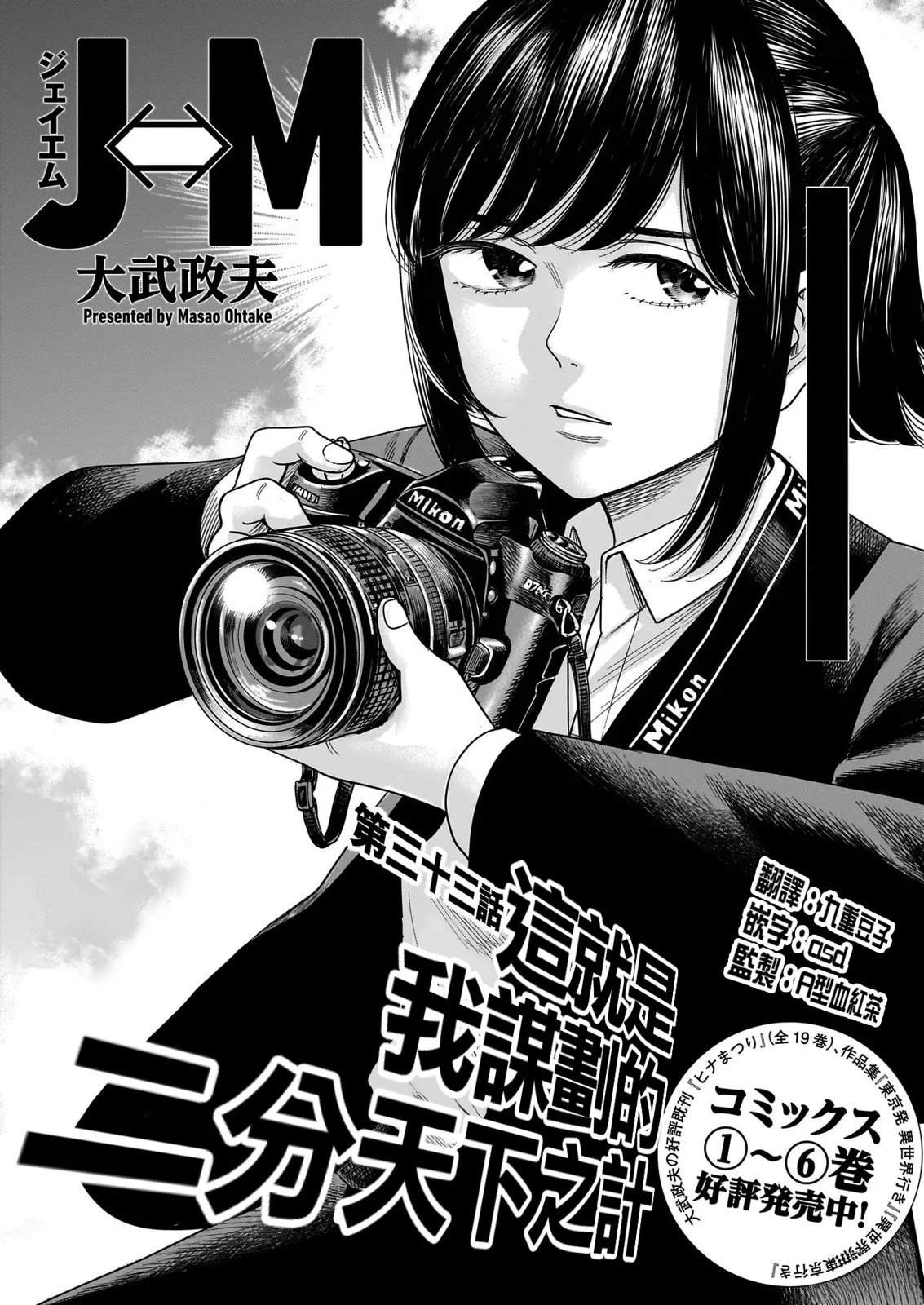 硬汉萝莉漫画,第33话1图