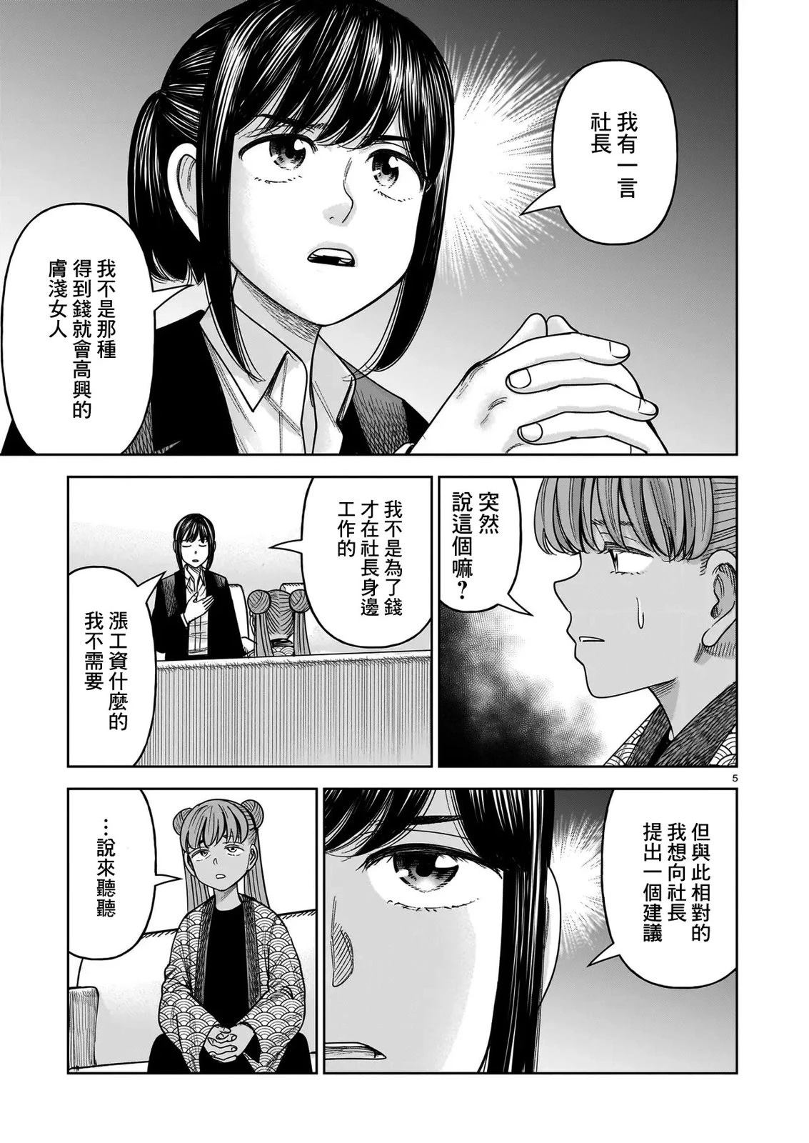 硬汉萝莉漫画,第33话5图