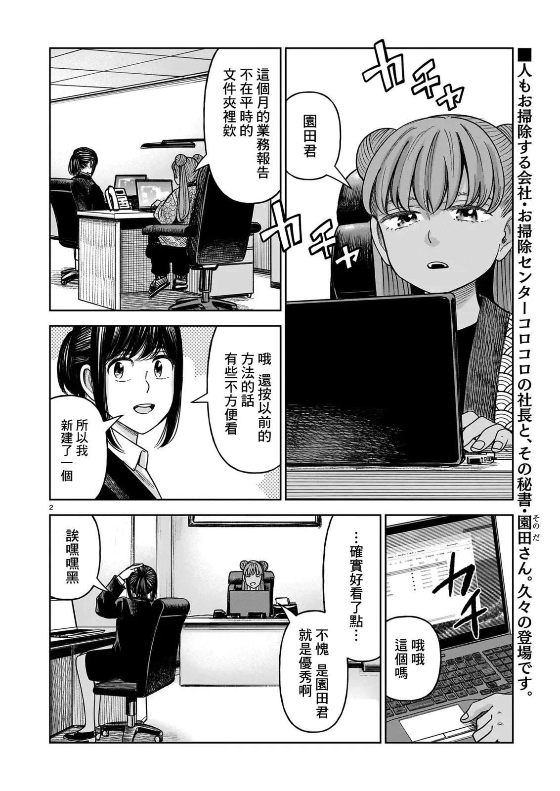 硬汉萝莉漫画,第33话2图