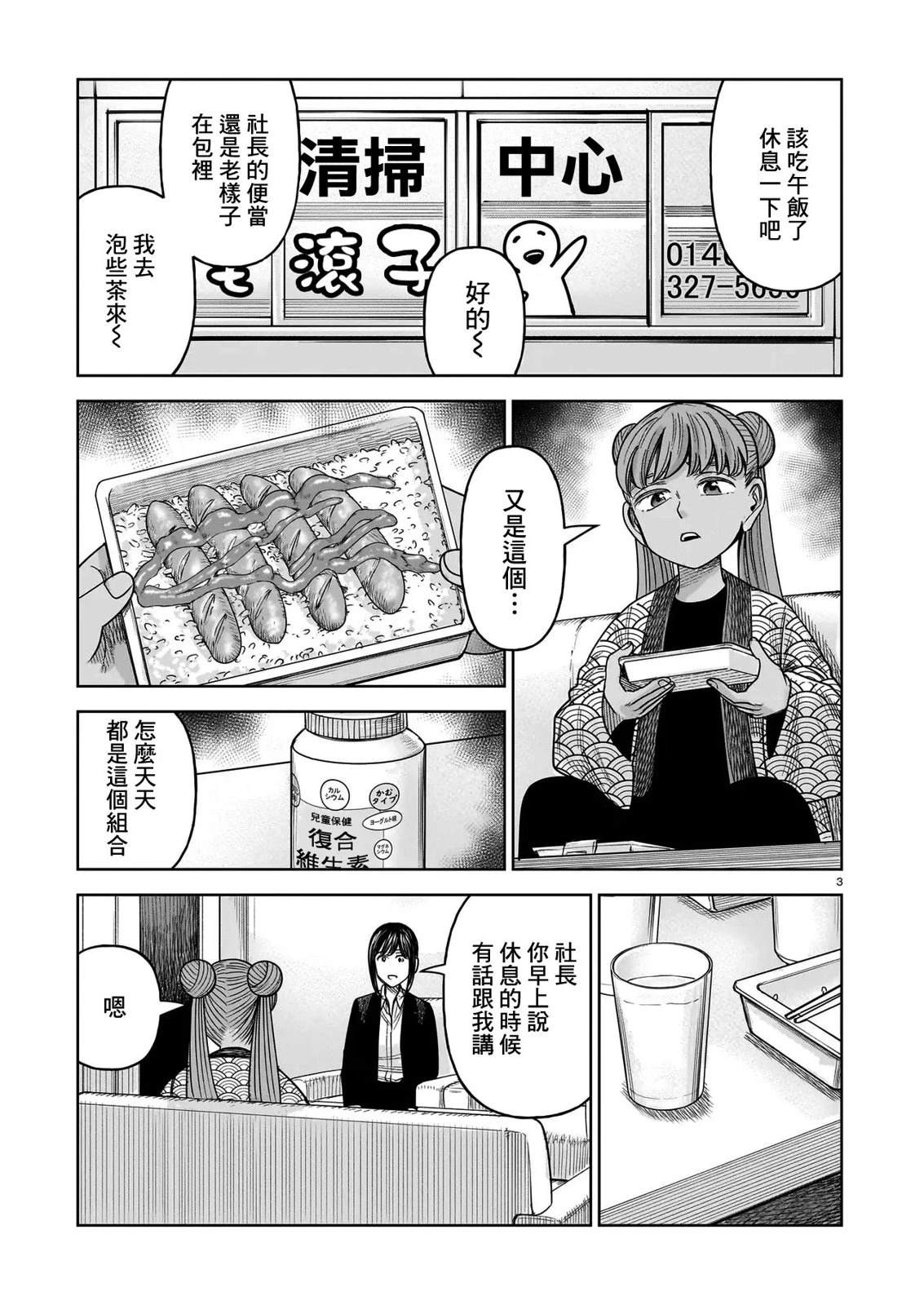 硬汉萝莉漫画,第33话3图