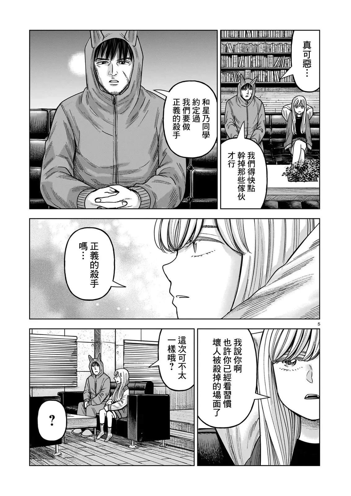 硬汉萝莉漫画,第32话5图