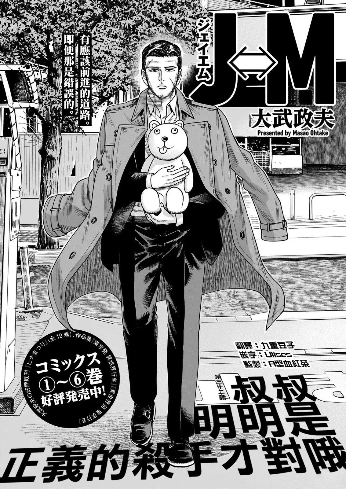 硬汉萝莉漫画,第32话1图