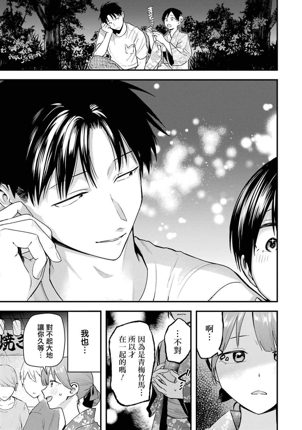 我的男孩子气女友实在太可爱了漫画在线漫画,第40话3图