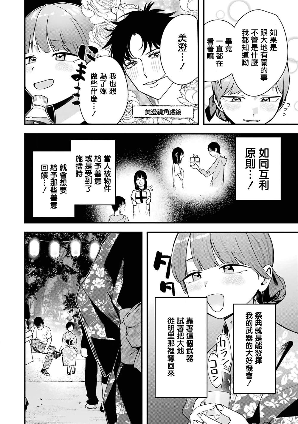 我的男孩子气女友实在太可爱了漫画在线漫画,第40话2图