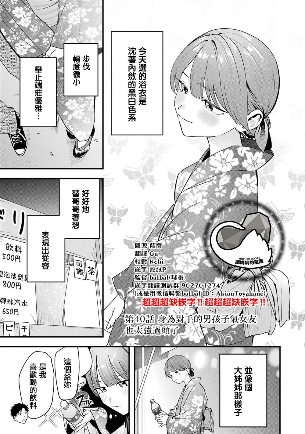 我的男孩子气女友实在太可爱了漫画在线漫画,第40话1图