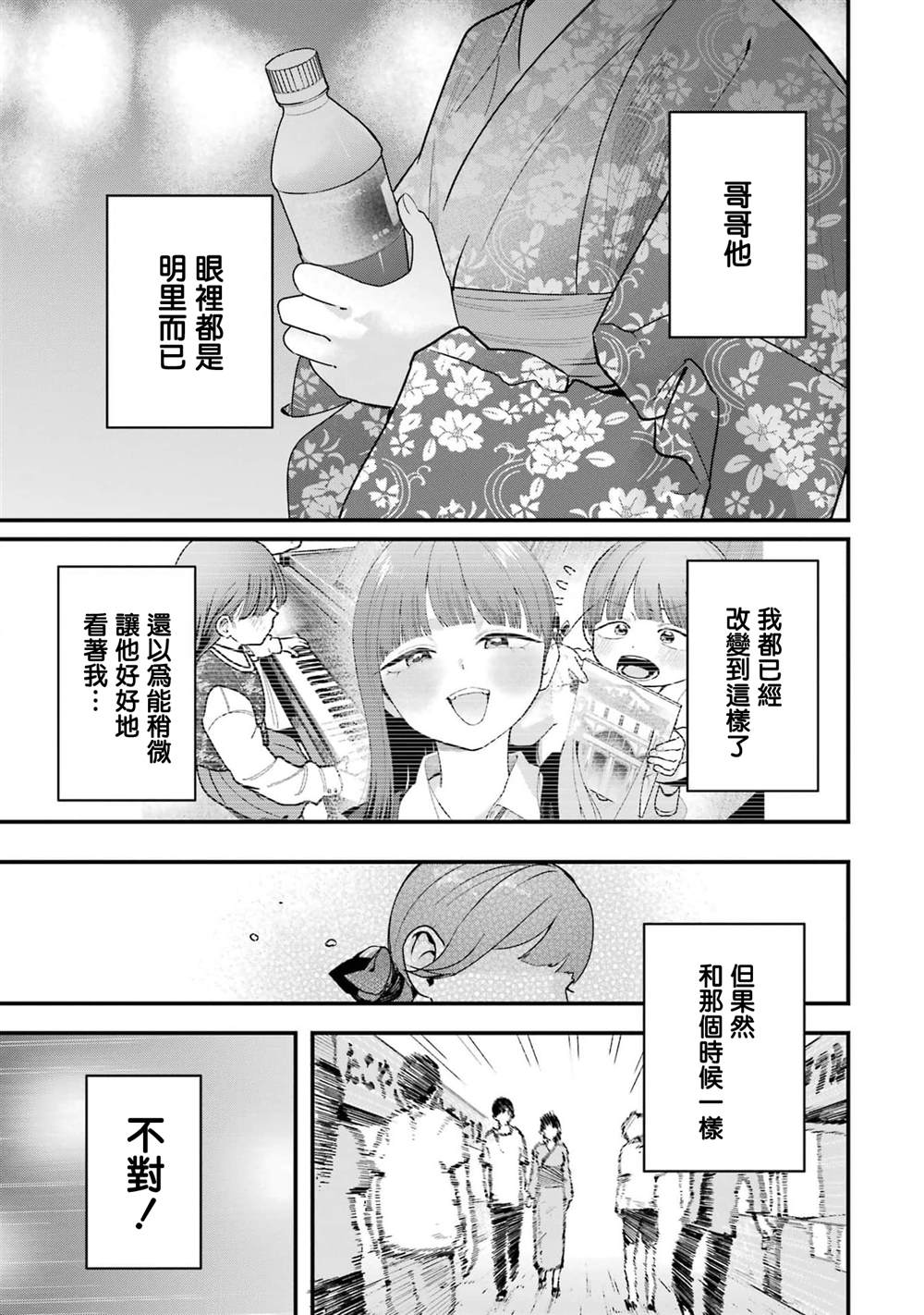 我的男孩子气女友实在太可爱了漫画在线漫画,第40话5图