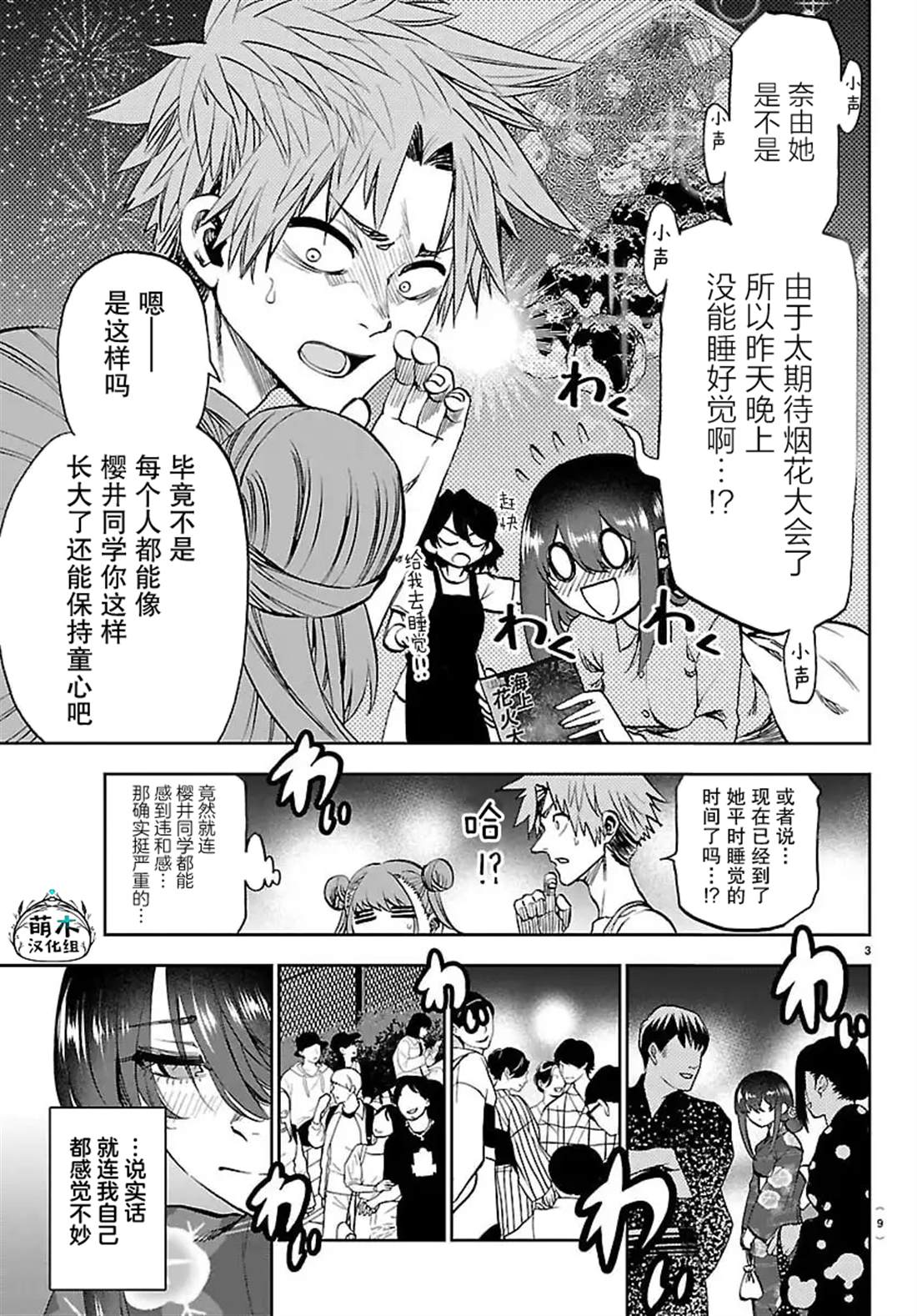 今朝摇曳角色介绍漫画,第38话5图