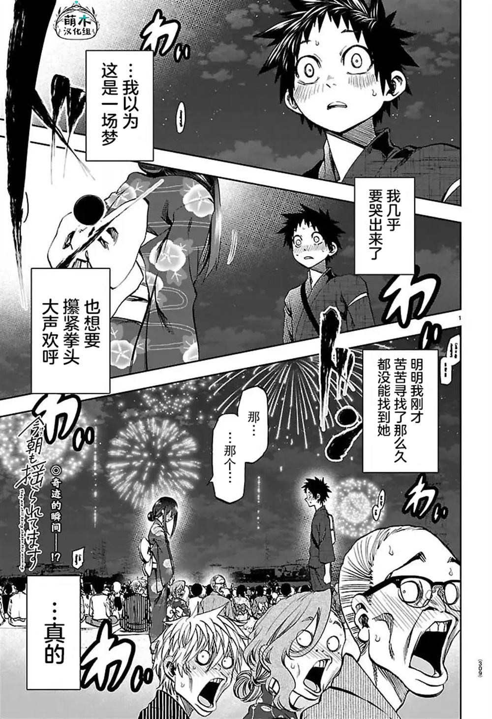 今朝摇曳依旧漫画,第40话1图