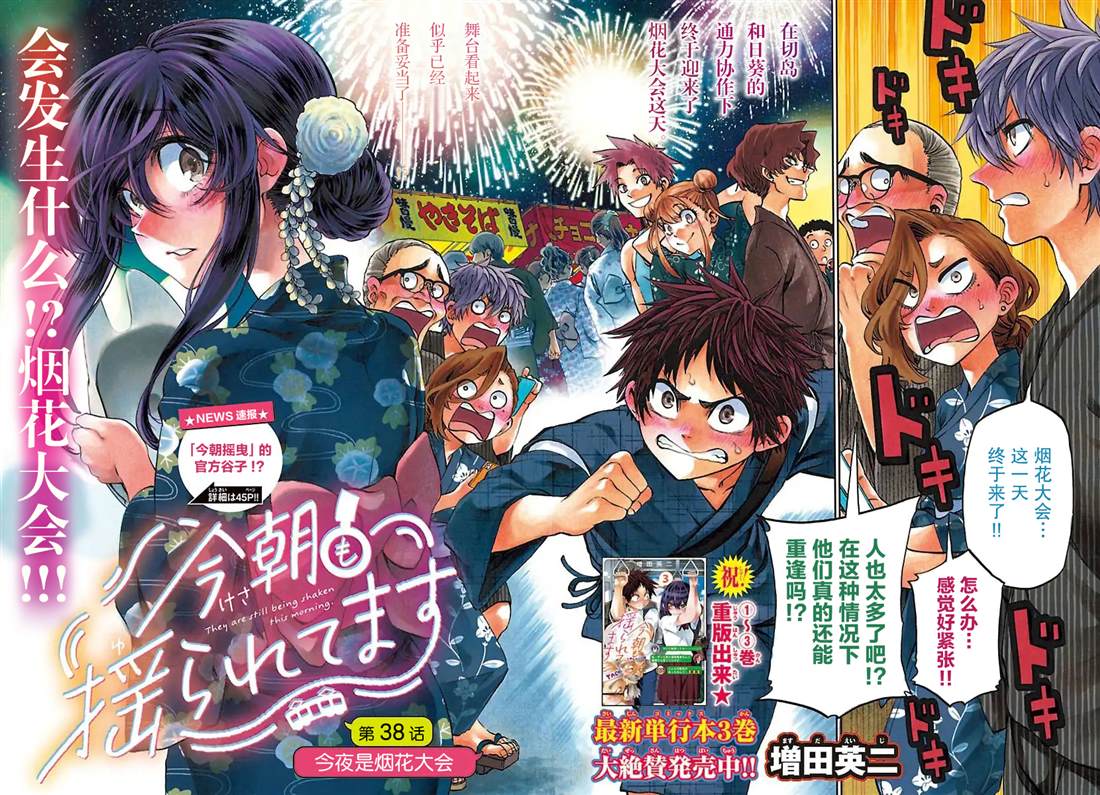 今朝摇曳角色介绍漫画,第38话2图