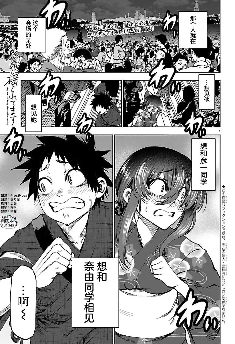 今朝摇曳角色介绍漫画,第39话1图