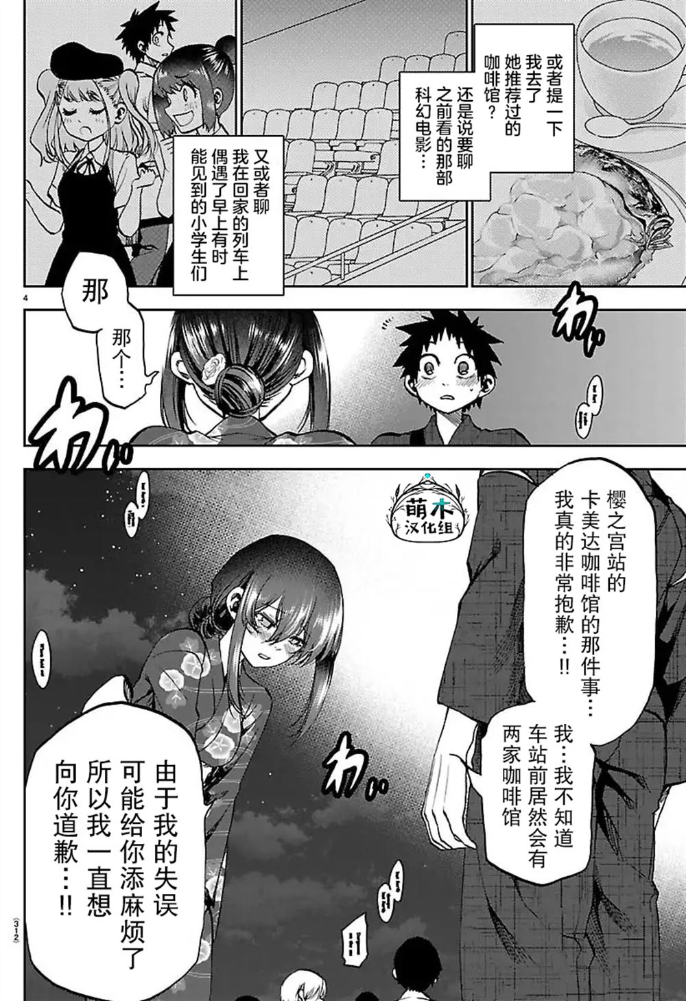 今朝摇曳依旧漫画,第40话4图