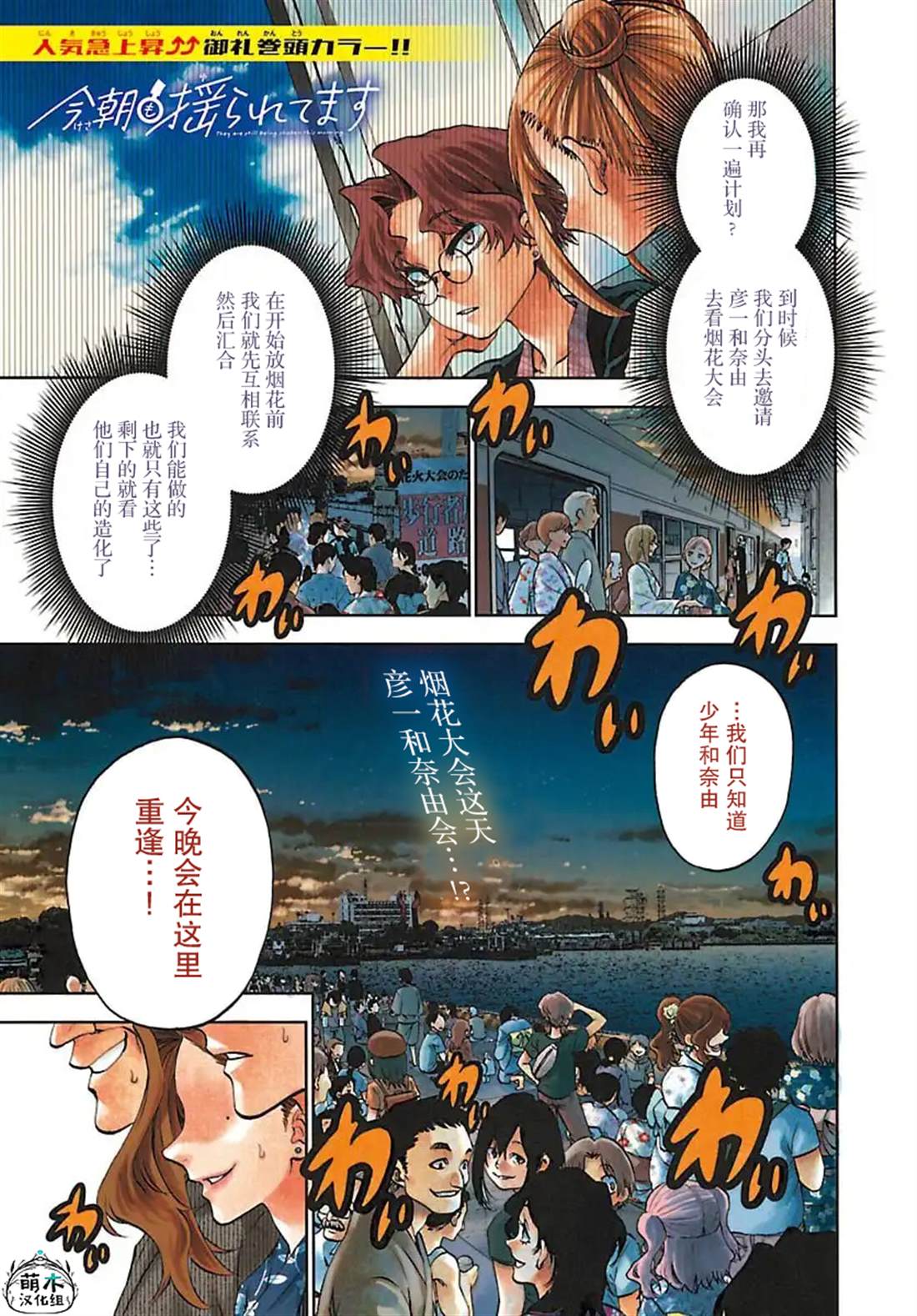 今朝摇曳角色介绍漫画,第38话1图