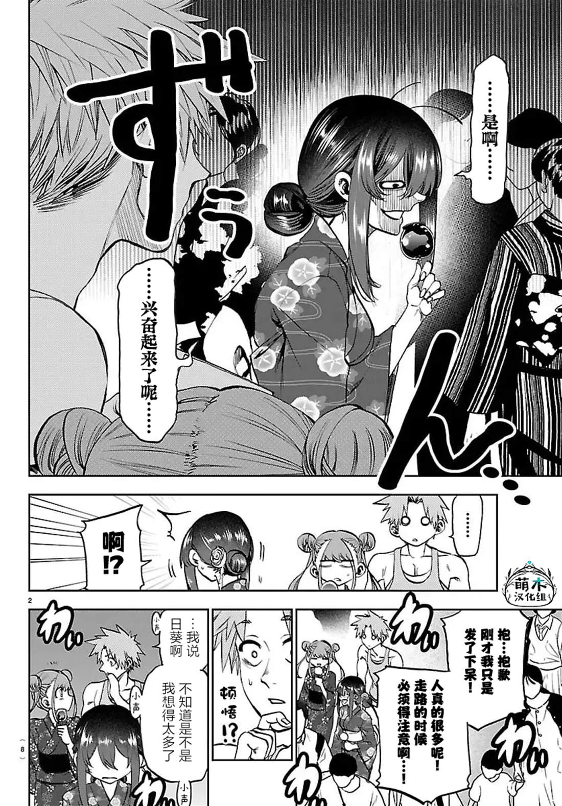 今朝摇曳角色介绍漫画,第38话4图