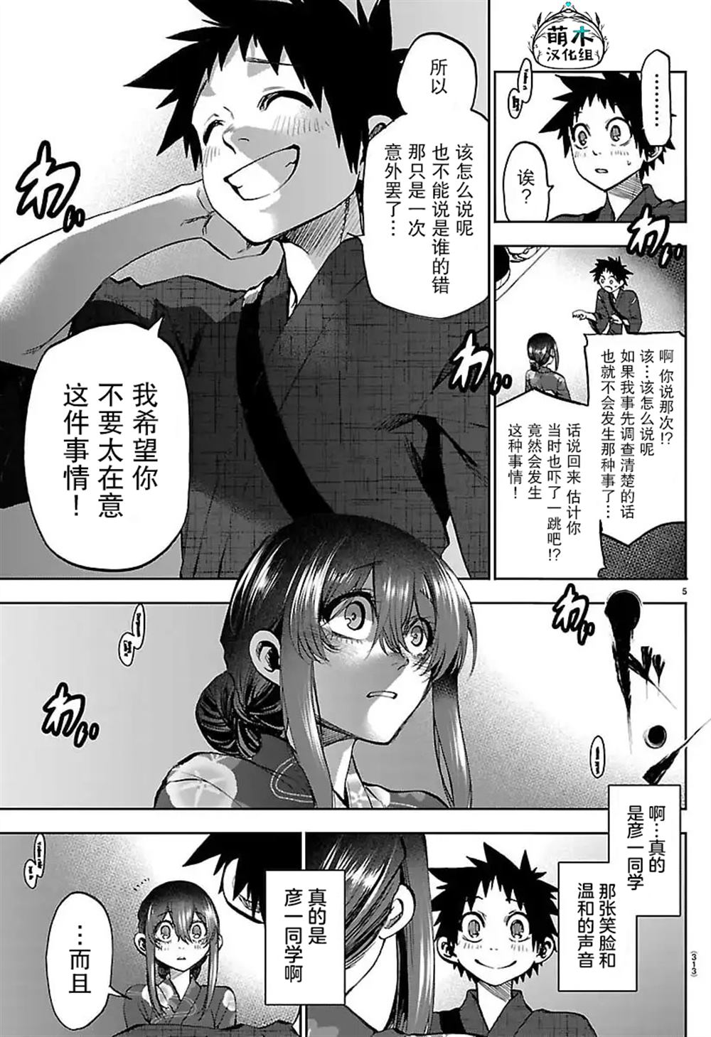 今朝摇曳依旧漫画,第40话5图