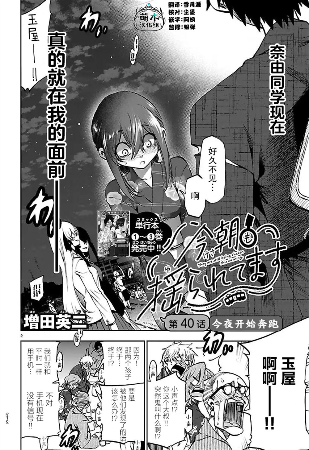 今朝摇曳依旧漫画,第40话2图