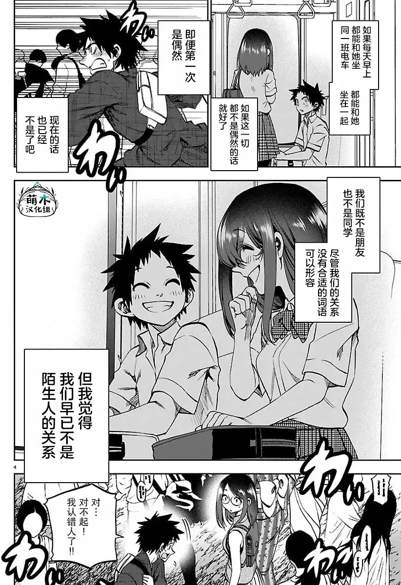 今朝摇曳角色介绍漫画,第39话4图