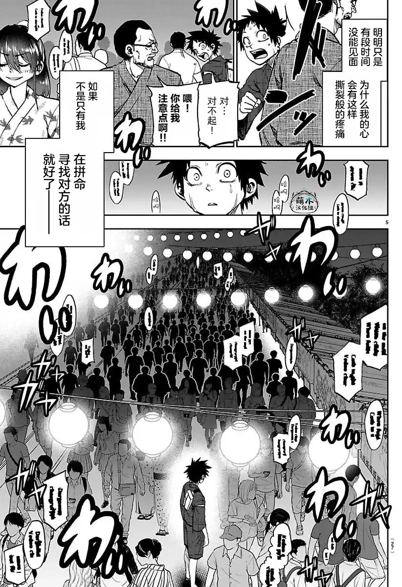 今朝摇曳角色介绍漫画,第39话5图