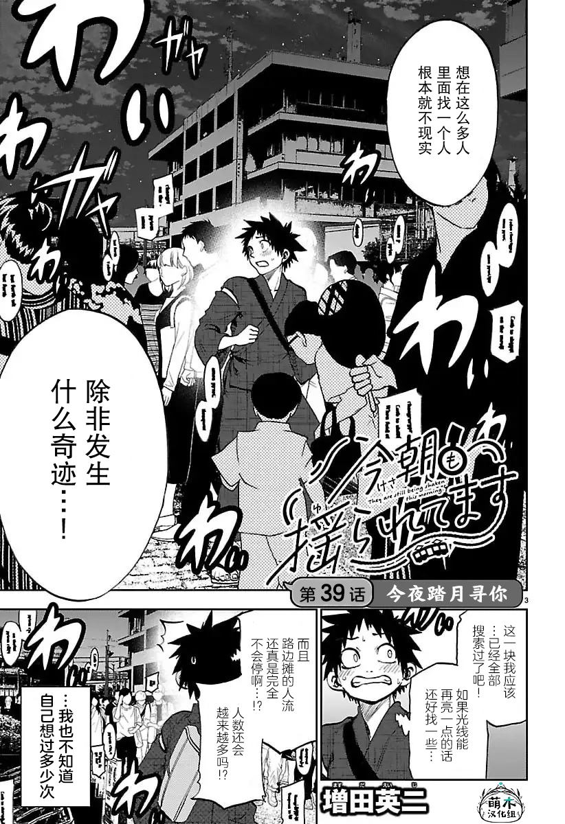 今朝摇曳角色介绍漫画,第39话3图