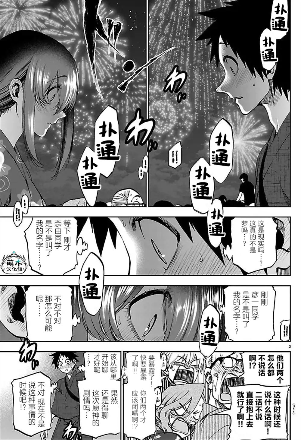 今朝摇曳依旧漫画,第40话3图