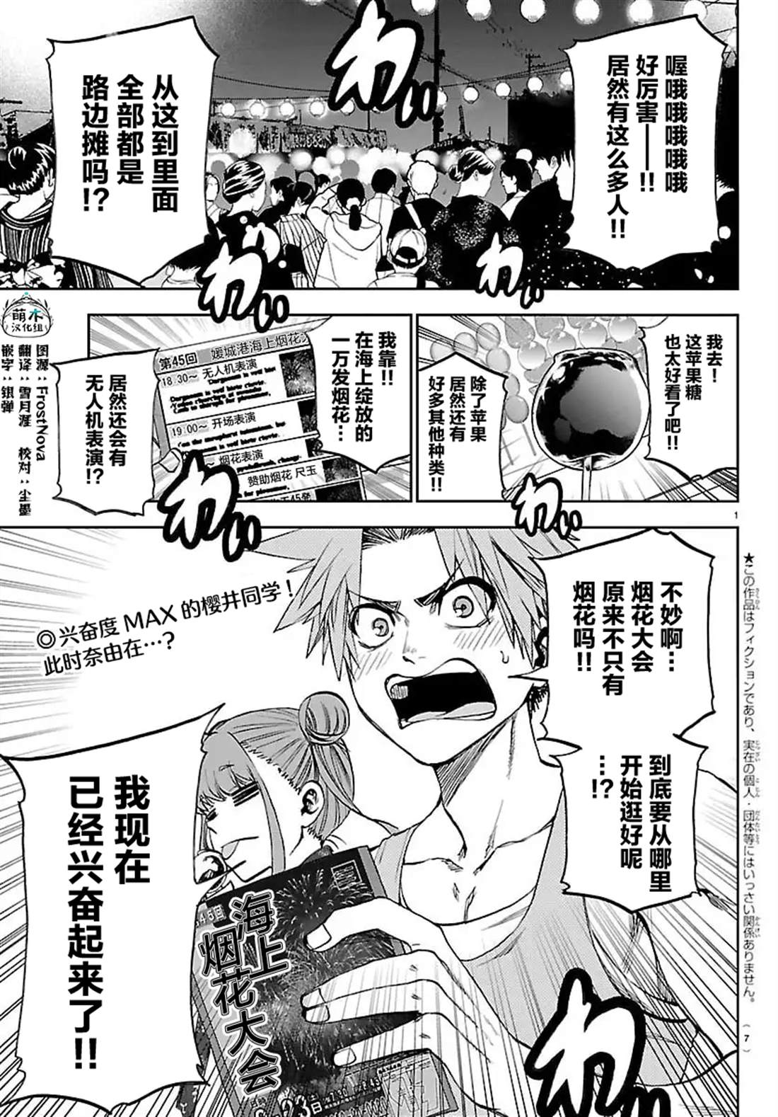 今朝摇曳角色介绍漫画,第38话3图